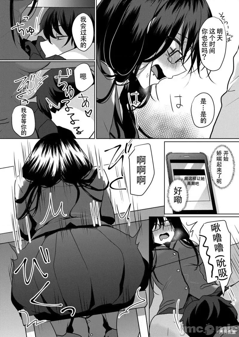 傲慢JK发情～我还没有 傲慢JK发情 9 第13页