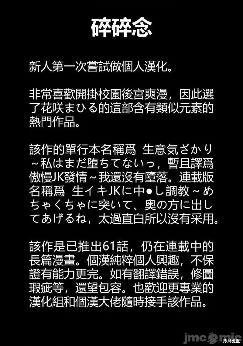傲慢JK发情～我还没有 傲慢JK发情 16 第26页