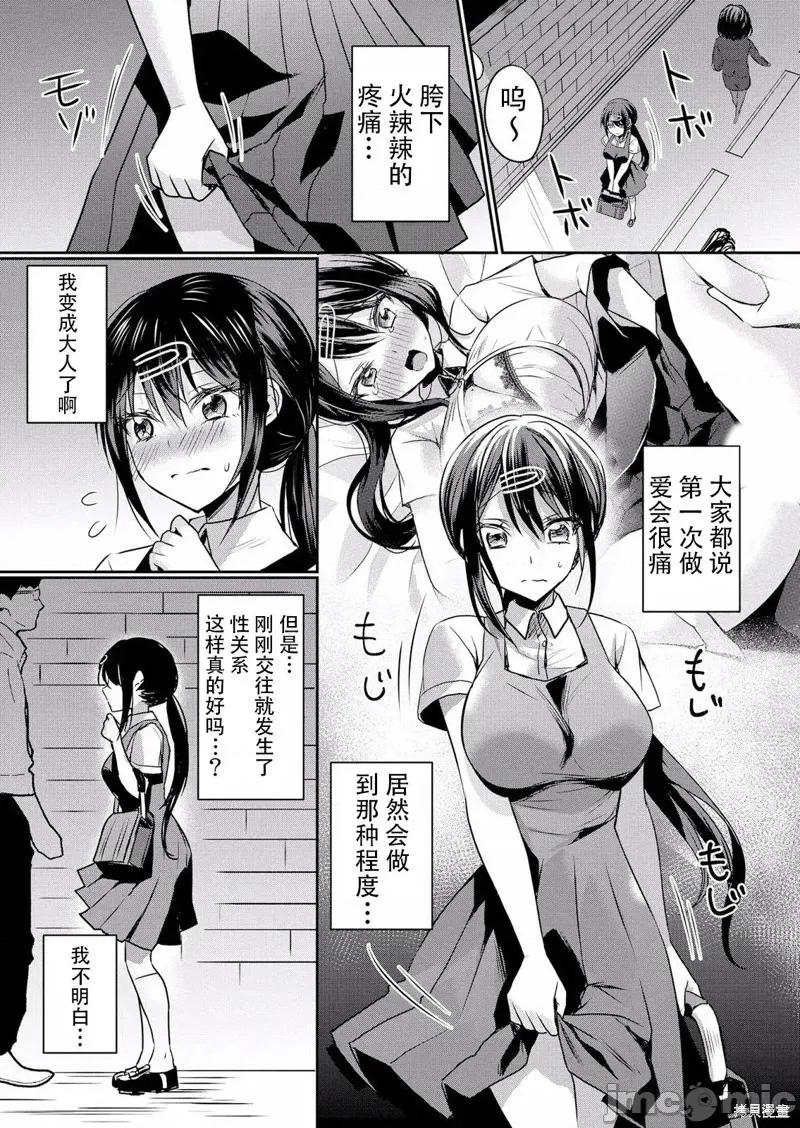 傲慢JK发情～我还没有 傲慢JK发情 18 第20页