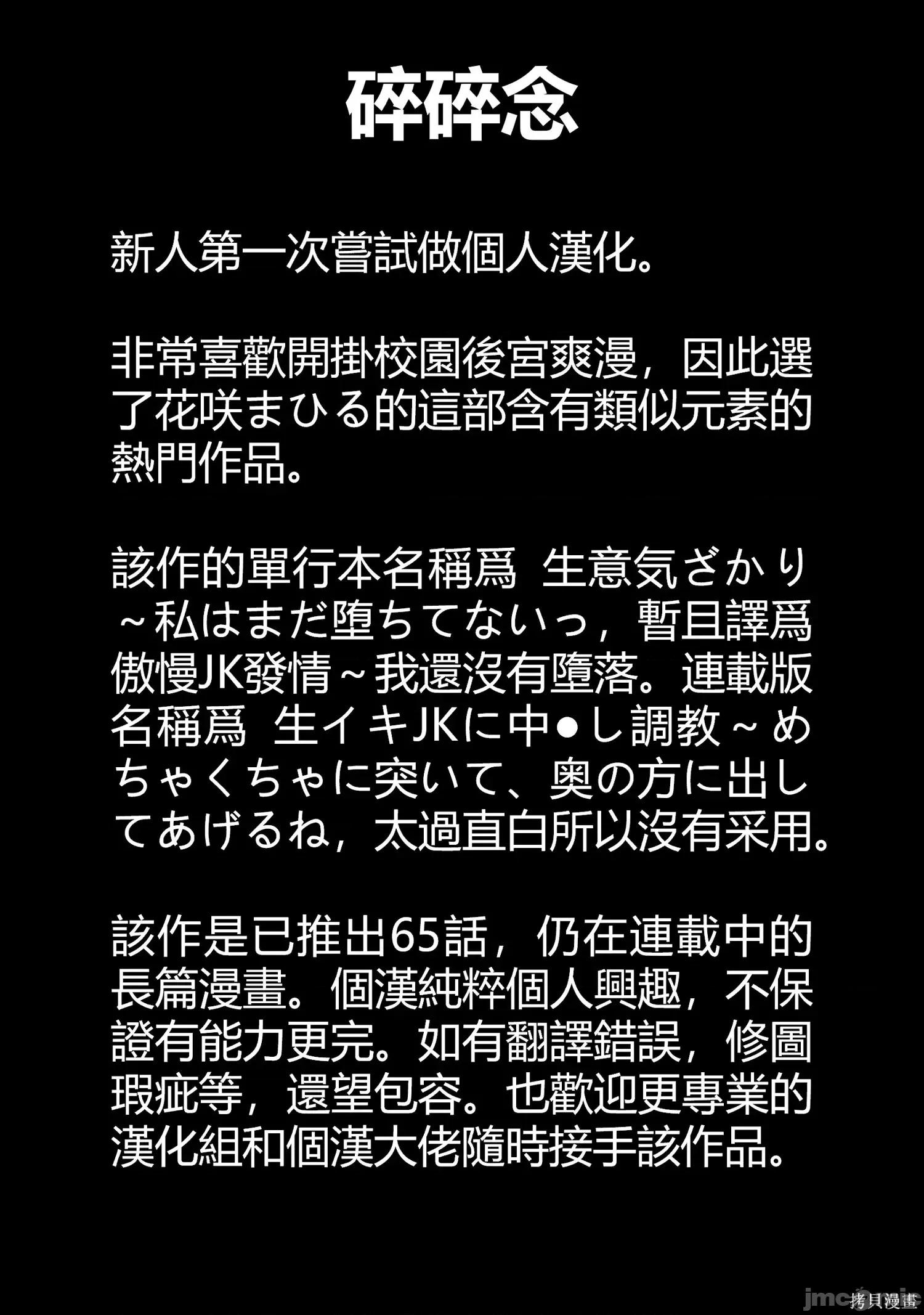 傲慢JK发情～我还没有 傲慢JK发情 24 第26页