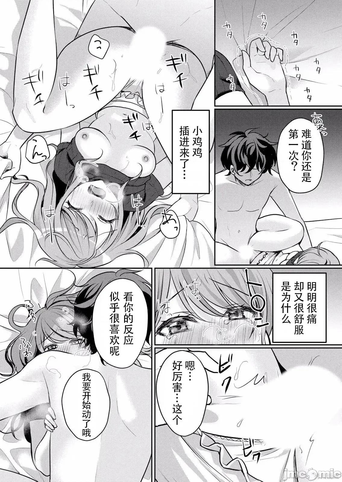傲慢JK发情～我还没有 傲慢JK发情 28 第21页