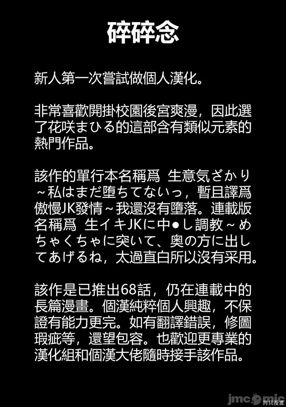 傲慢JK发情～我还没有 傲慢JK～我还没有堕落傲慢JK发情～我还没有堕落-第30话 第26页