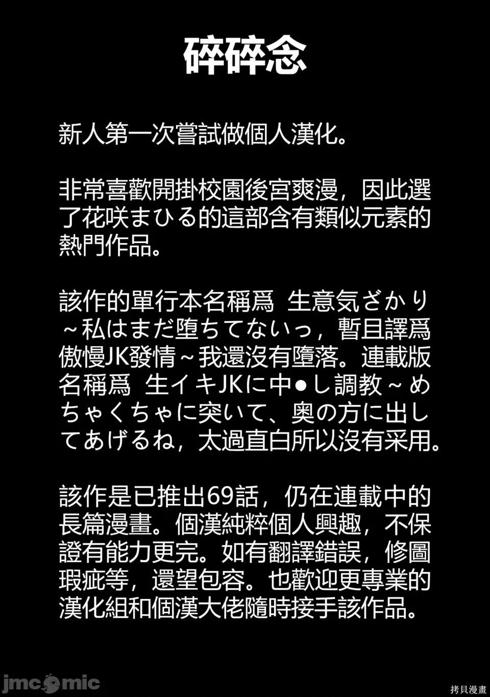 傲慢JK发情～我还没有 傲慢JK～我还没有堕落傲慢JK发情～我还没有堕落-第32话 第26页