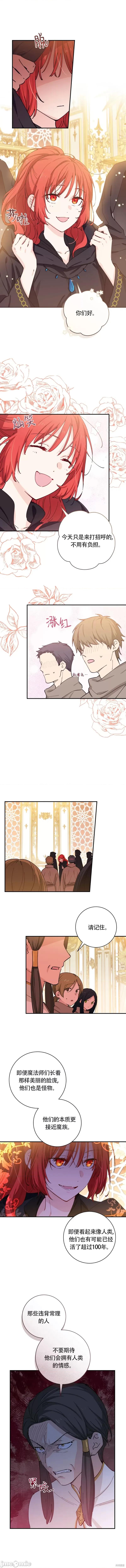 吞噬魔法师的少女 吞噬魔法师的少女 第10页