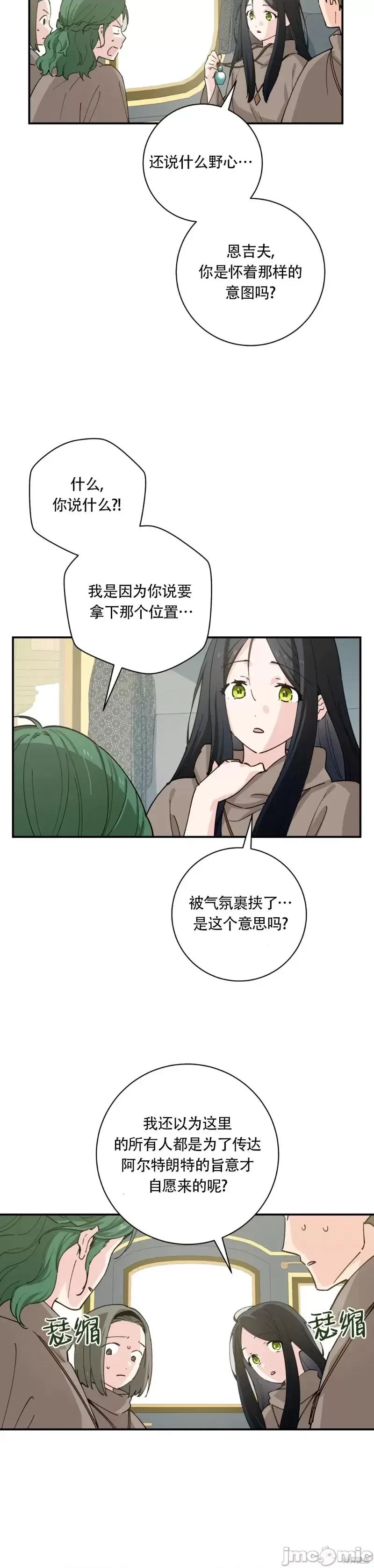 吞噬魔法师的少女 吞噬魔法师的少女 第37页