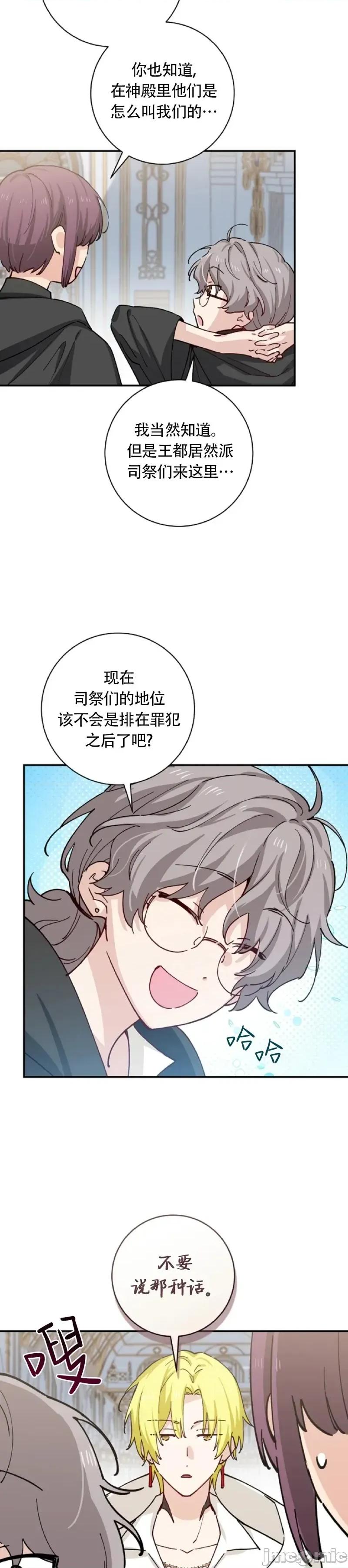 吞噬魔法师的少女 吞噬魔法师的少女04 第9页