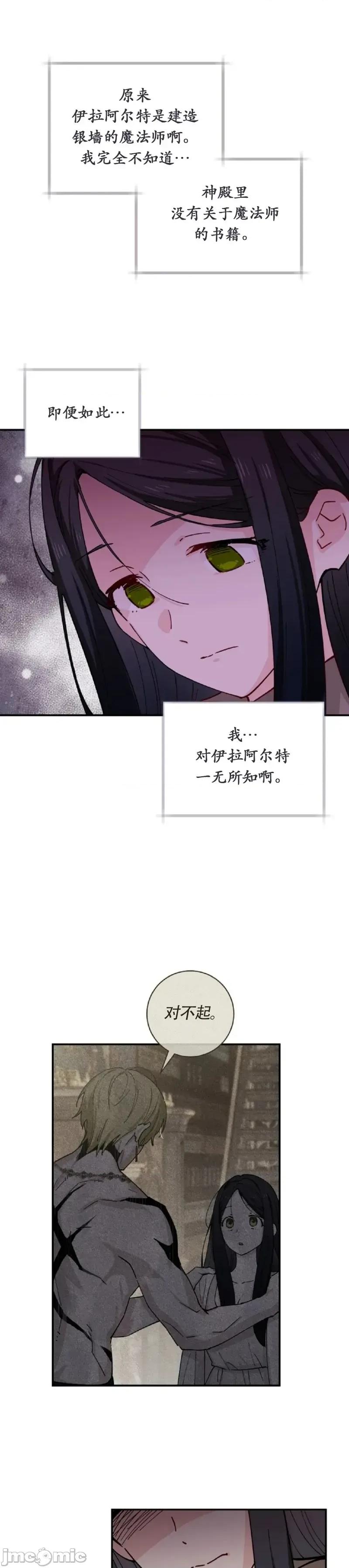 吞噬魔法师的少女 吞噬魔法师的少女04 第16页