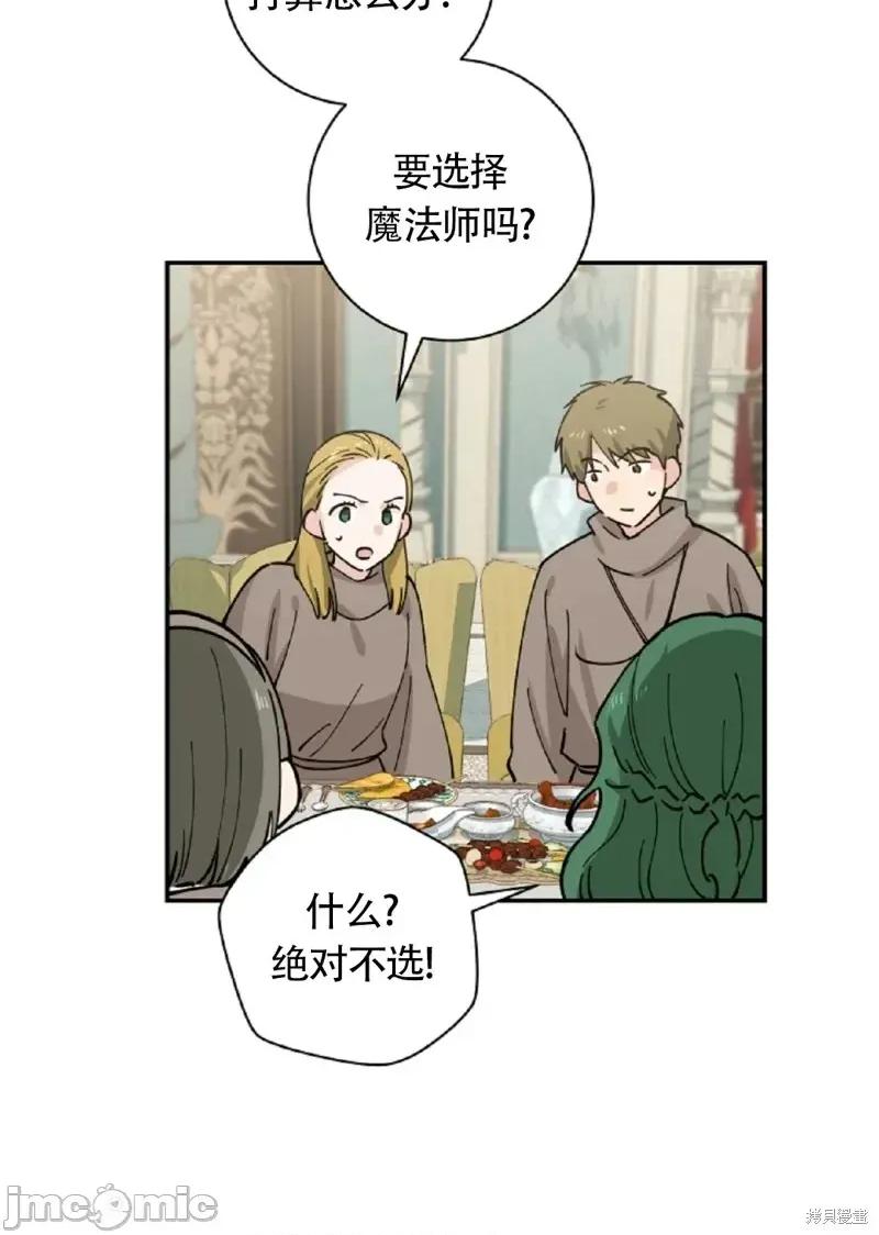 吞噬魔法师的少女 吞噬魔法师的少女04 第18页
