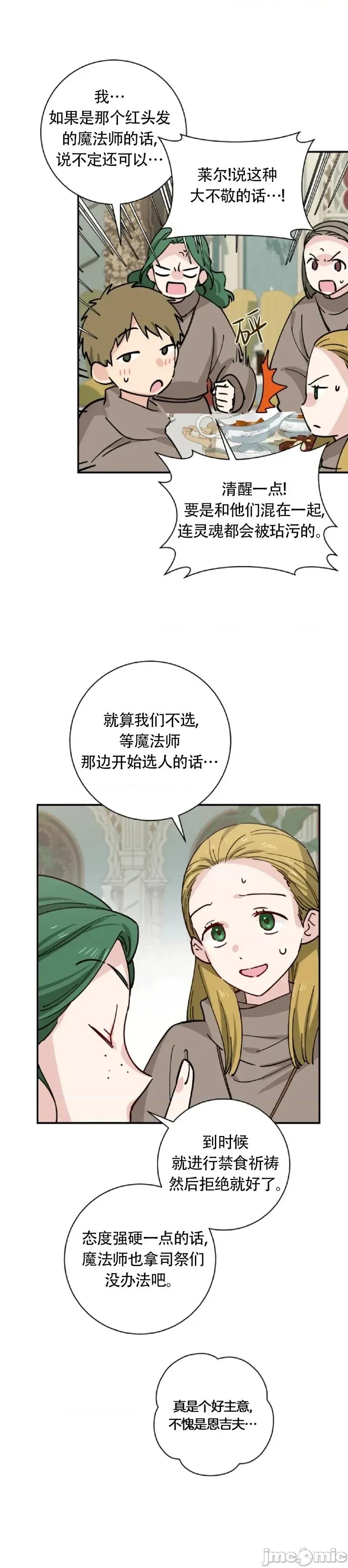 吞噬魔法师的少女 吞噬魔法师的少女04 第19页