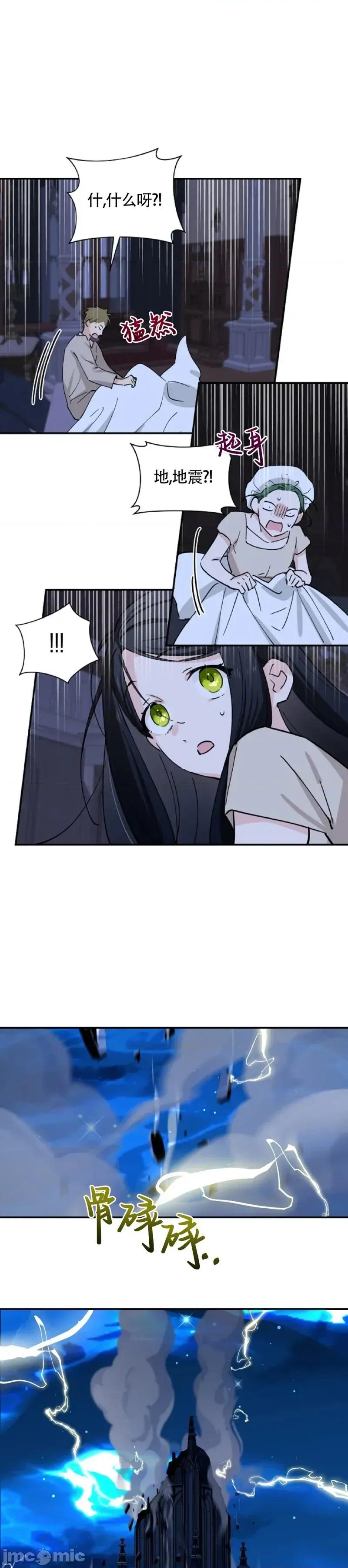 吞噬魔法师的少女 吞噬魔法师的少女04 第22页