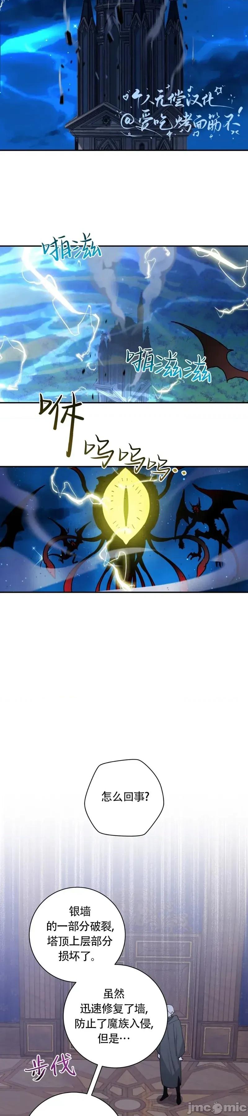 吞噬魔法师的少女 吞噬魔法师的少女04 第23页