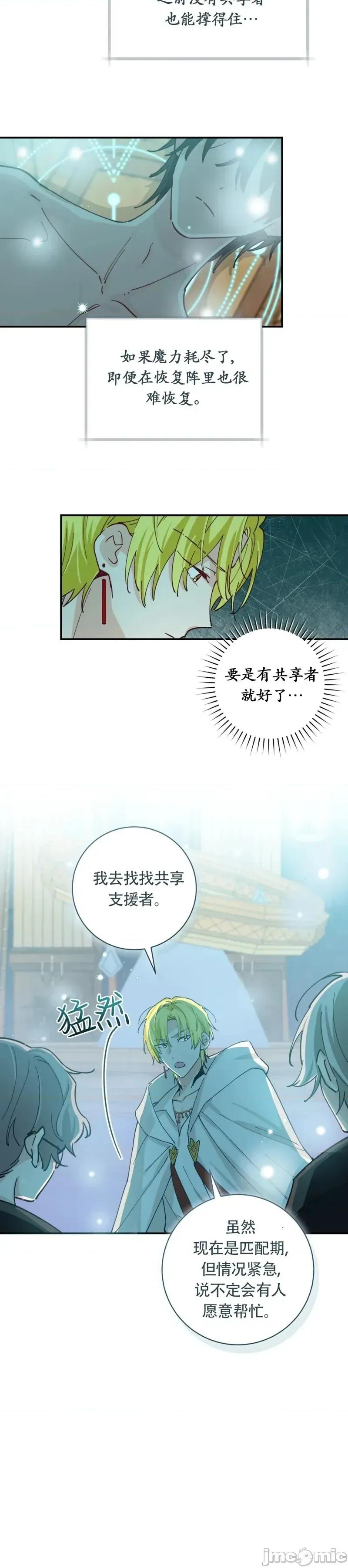 吞噬魔法师的少女 吞噬魔法师的少女04 第26页
