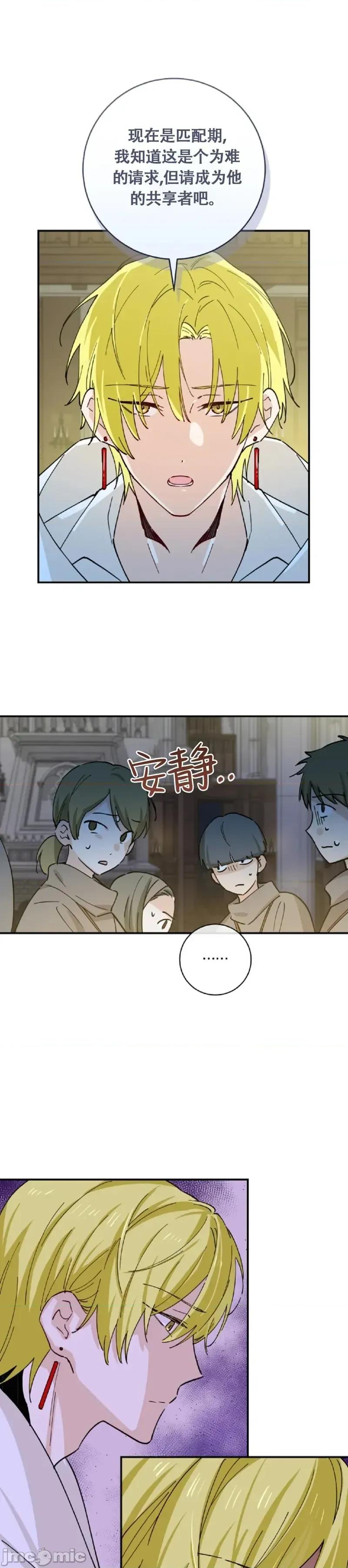 吞噬魔法师的少女 吞噬魔法师的少女04 第28页