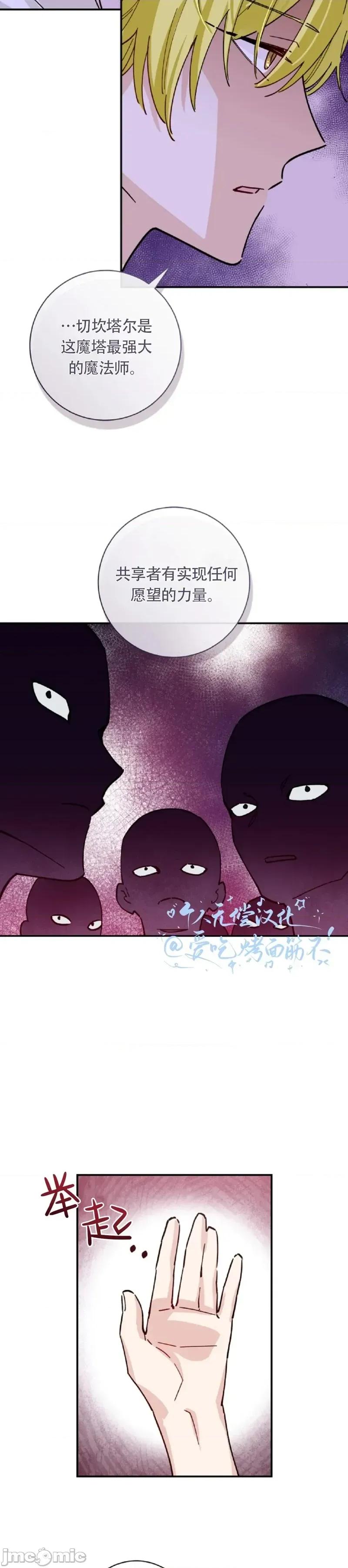 吞噬魔法师的少女 吞噬魔法师的少女04 第29页