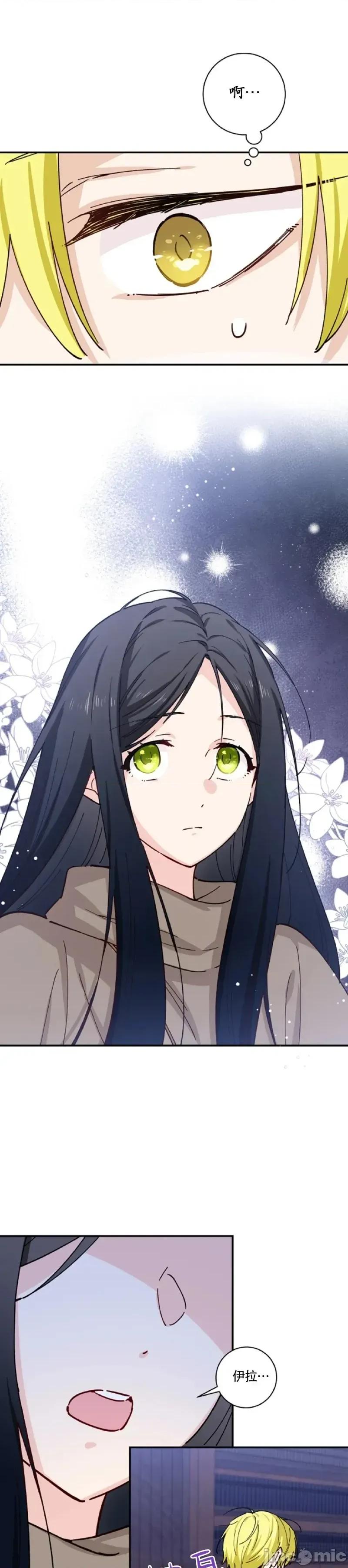 吞噬魔法师的少女 吞噬魔法师的少女04 第37页