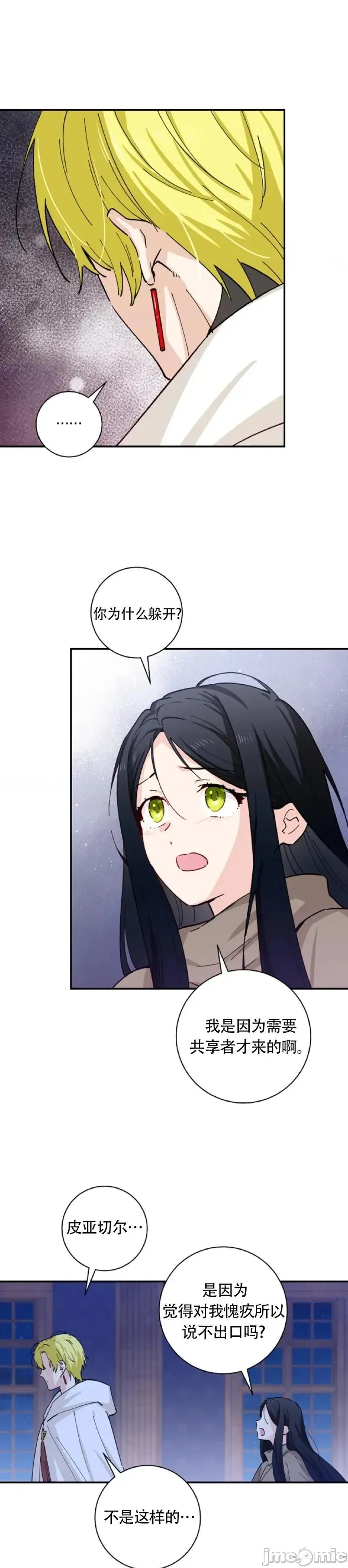 吞噬魔法师的少女 吞噬魔法师的少女04 第39页
