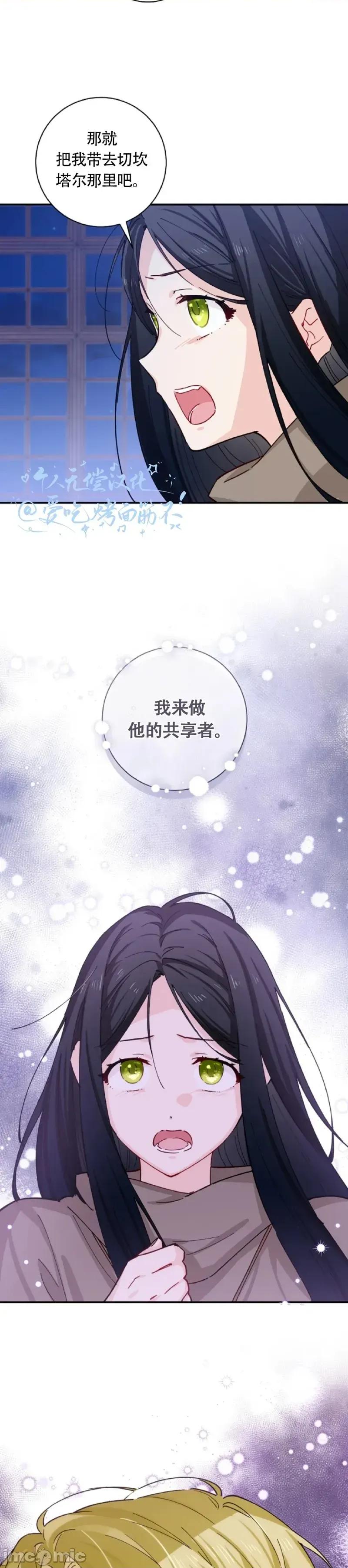吞噬魔法师的少女 吞噬魔法师的少女04 第40页
