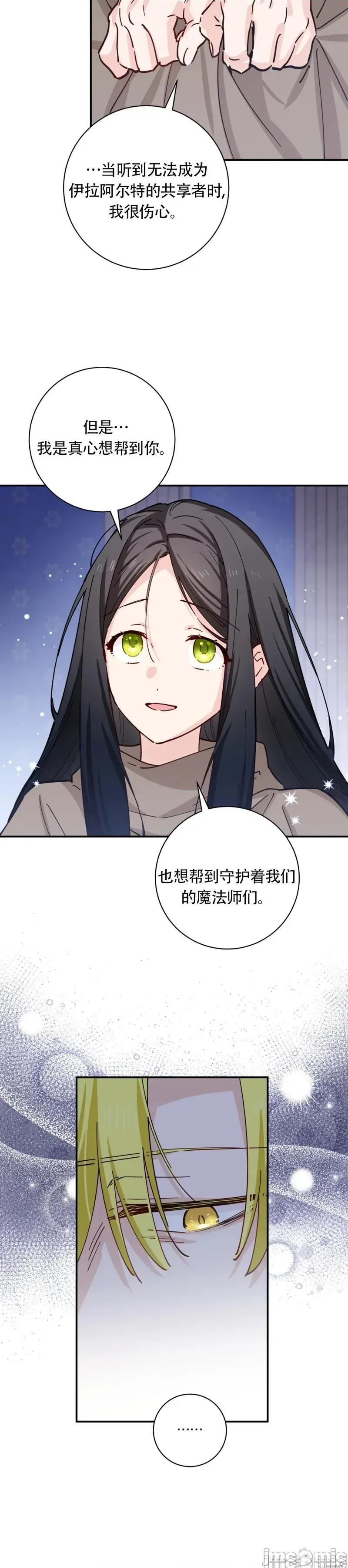 吞噬魔法师的少女 吞噬魔法师的少女5 第2页