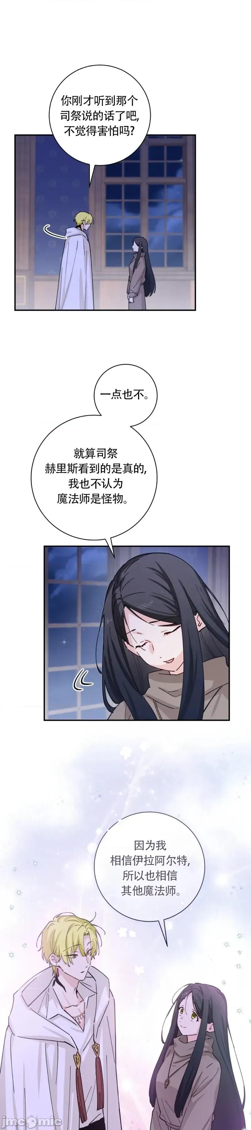 吞噬魔法师的少女 吞噬魔法师的少女5 第4页