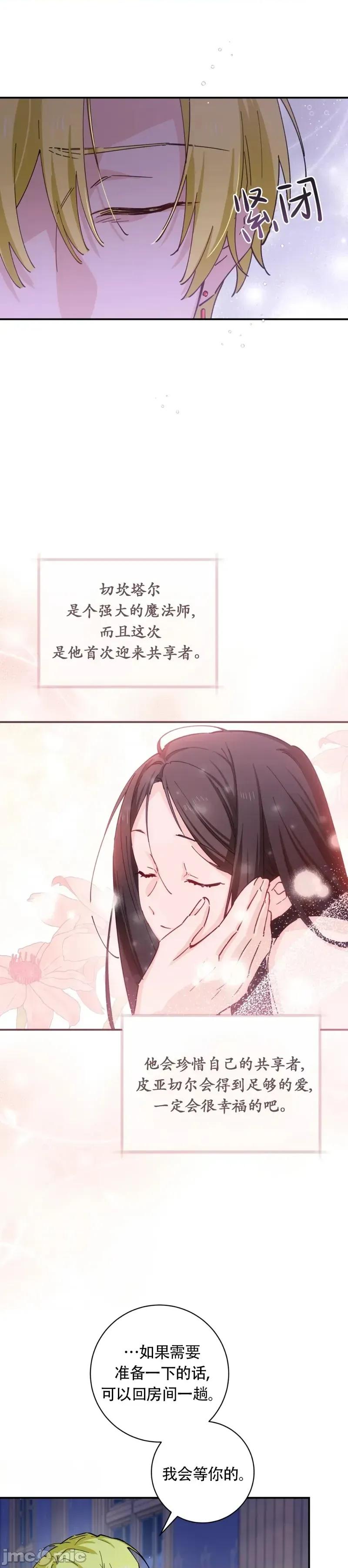 吞噬魔法师的少女 吞噬魔法师的少女5 第6页