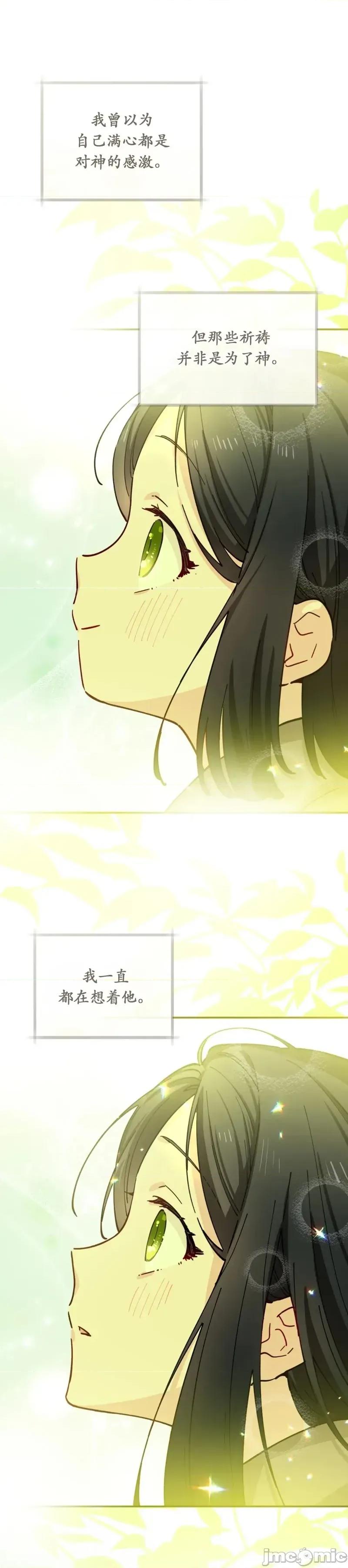 吞噬魔法师的少女 吞噬魔法师的少女5 第16页