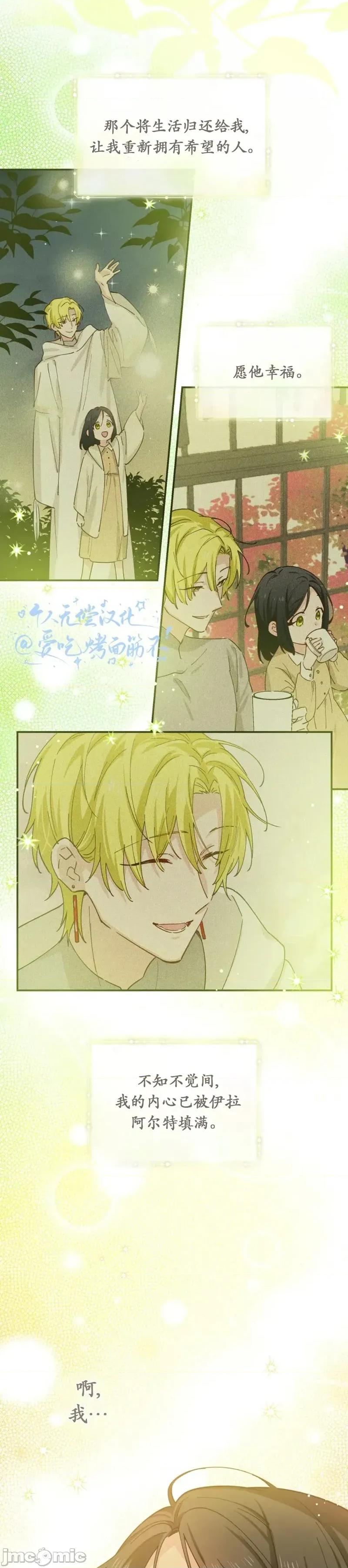 吞噬魔法师的少女 吞噬魔法师的少女5 第17页
