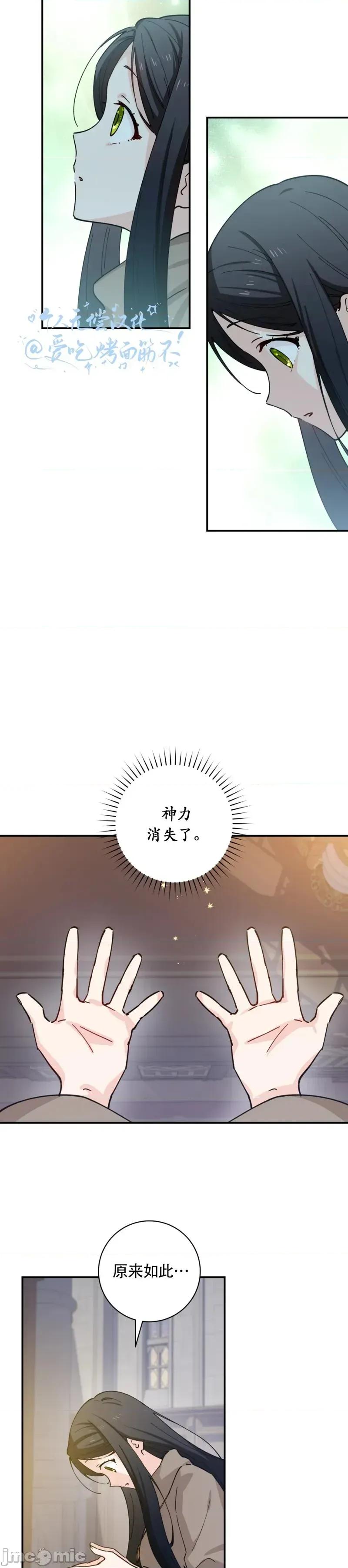 吞噬魔法师的少女 吞噬魔法师的少女5 第20页