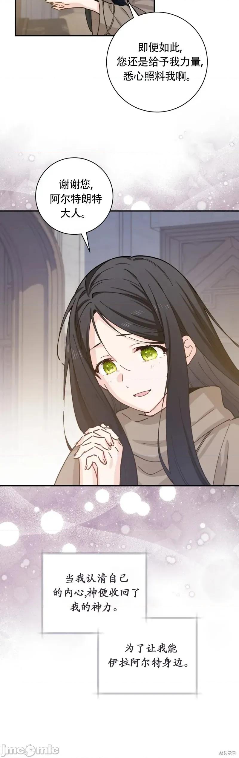 吞噬魔法师的少女 吞噬魔法师的少女5 第21页
