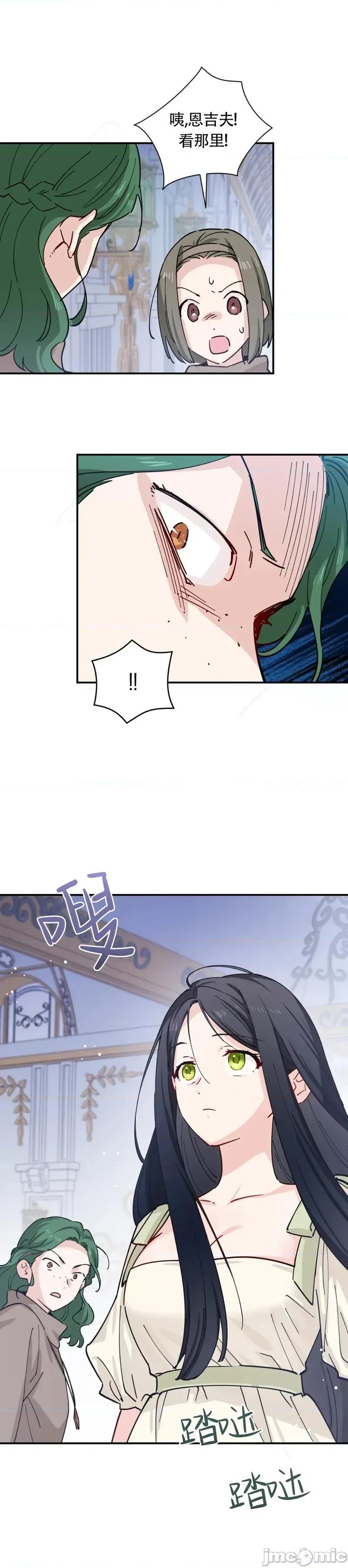 吞噬魔法师的少女 吞噬魔法师的少女5 第25页