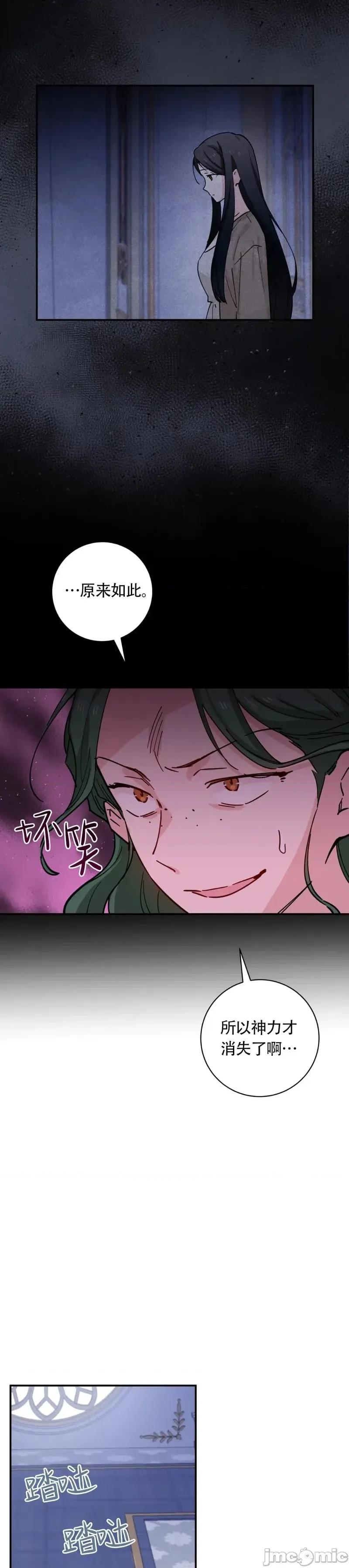 吞噬魔法师的少女 吞噬魔法师的少女5 第29页