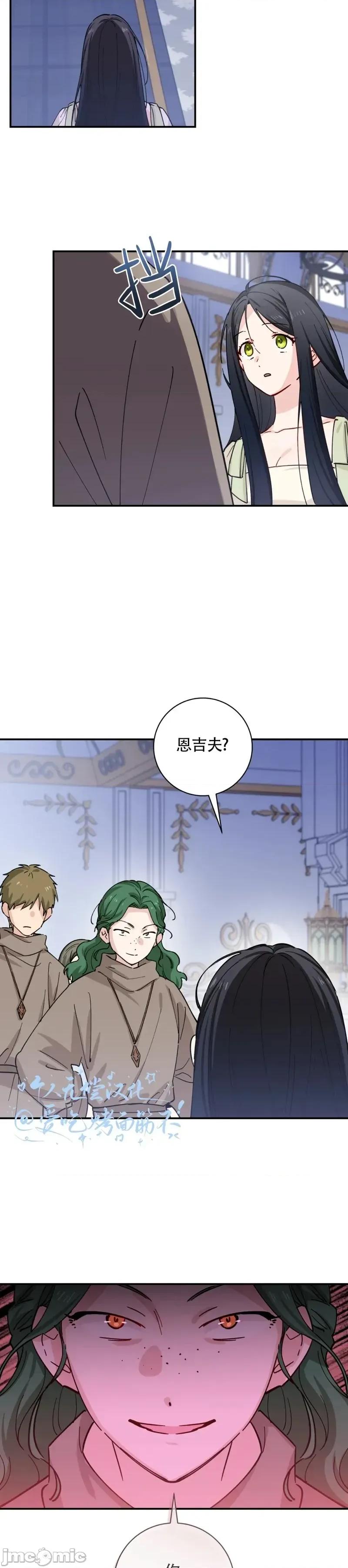 吞噬魔法师的少女 吞噬魔法师的少女5 第30页