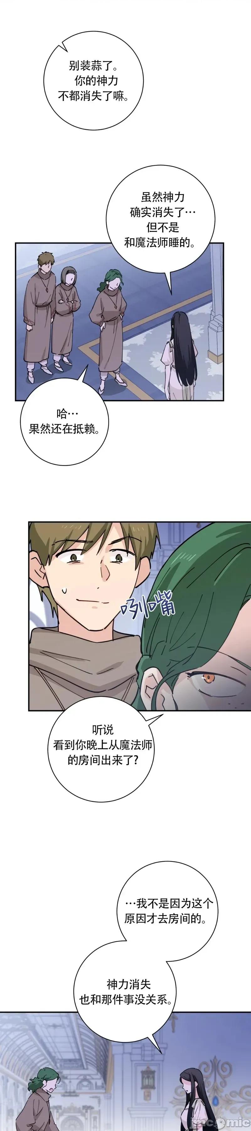 吞噬魔法师的少女 吞噬魔法师的少女5 第32页