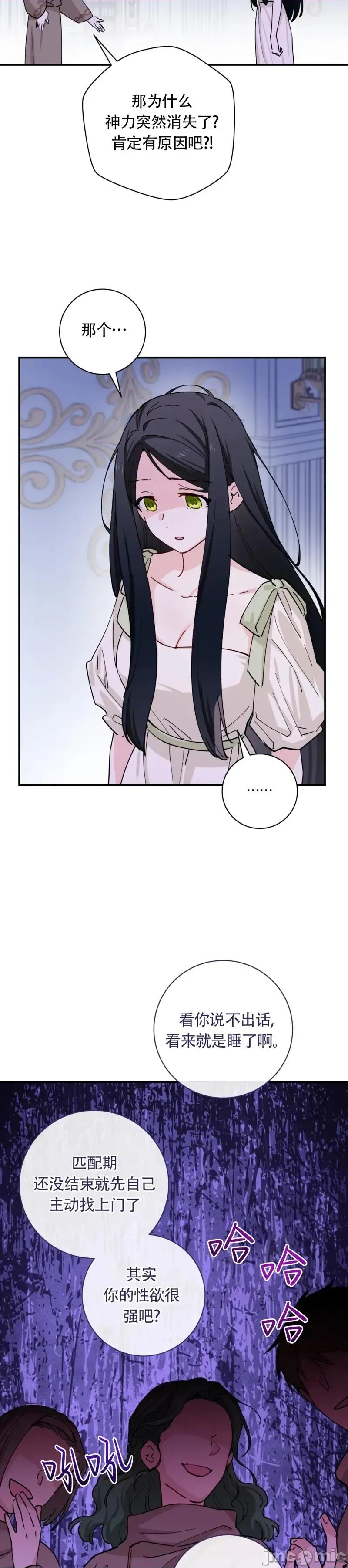 吞噬魔法师的少女 吞噬魔法师的少女5 第33页
