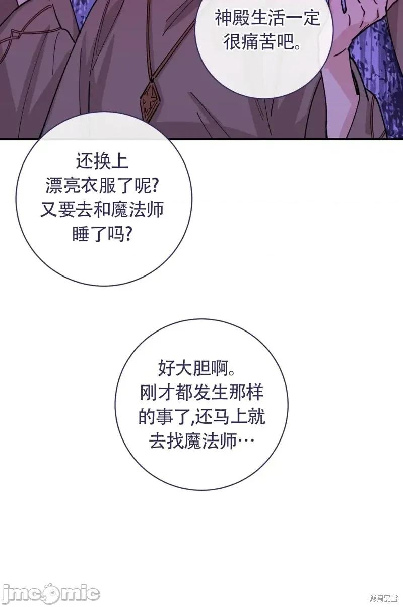吞噬魔法师的少女 吞噬魔法师的少女5 第34页