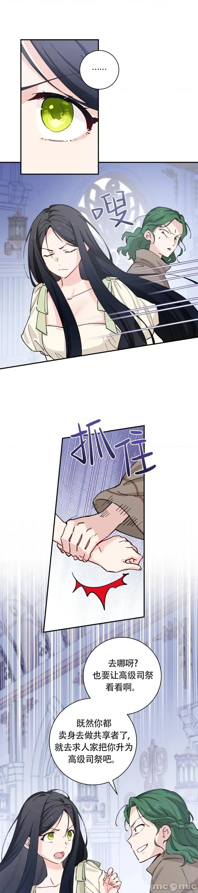 吞噬魔法师的少女 吞噬魔法师的少女5 第35页