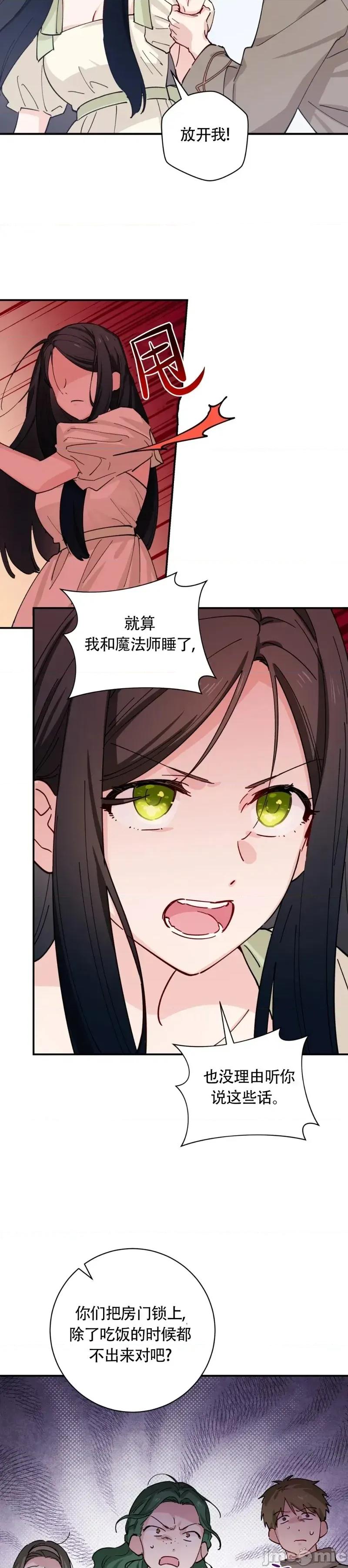 吞噬魔法师的少女 吞噬魔法师的少女5 第36页