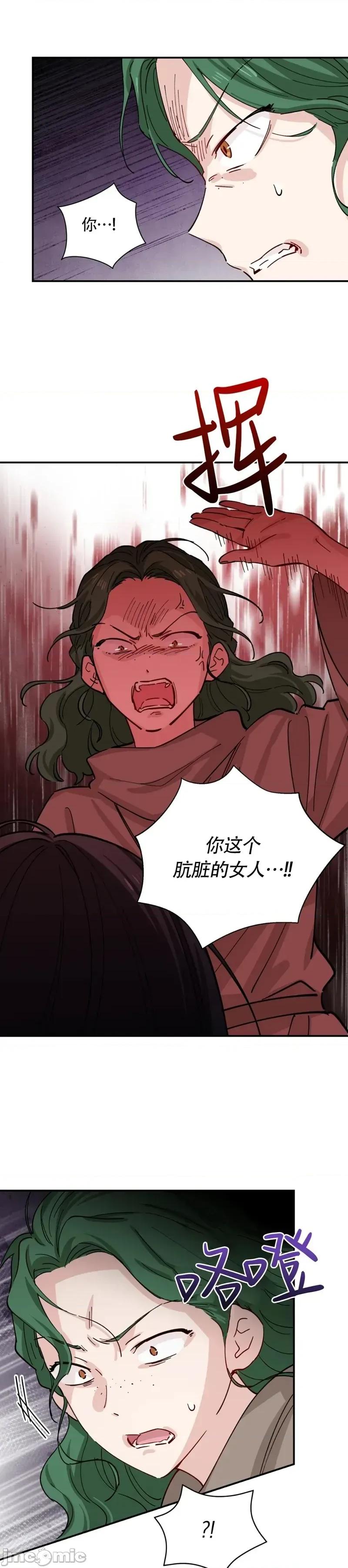 吞噬魔法师的少女 吞噬魔法师的少女5 第38页
