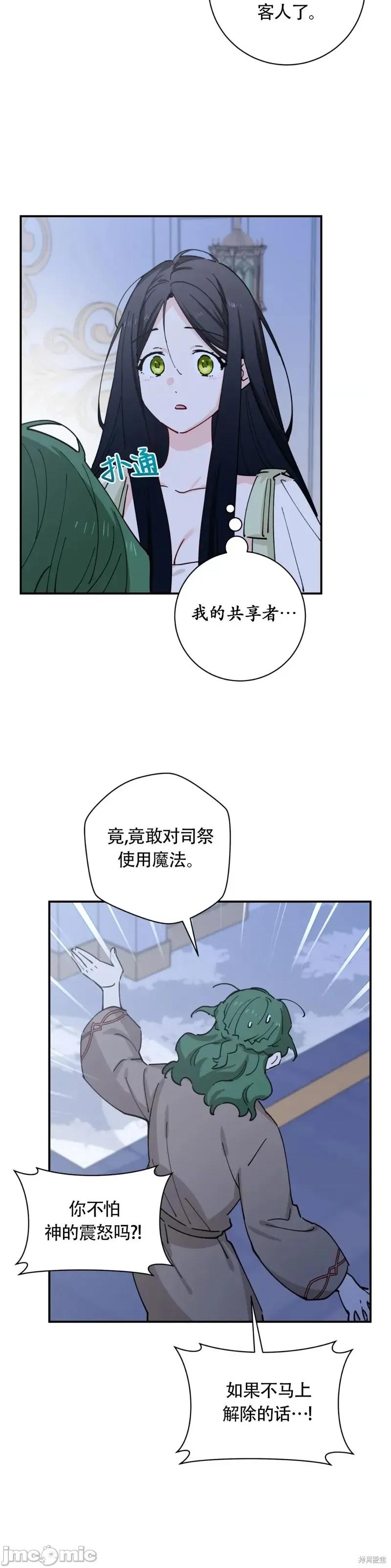 吞噬魔法师的少女 吞噬魔法师的少女6 第2页