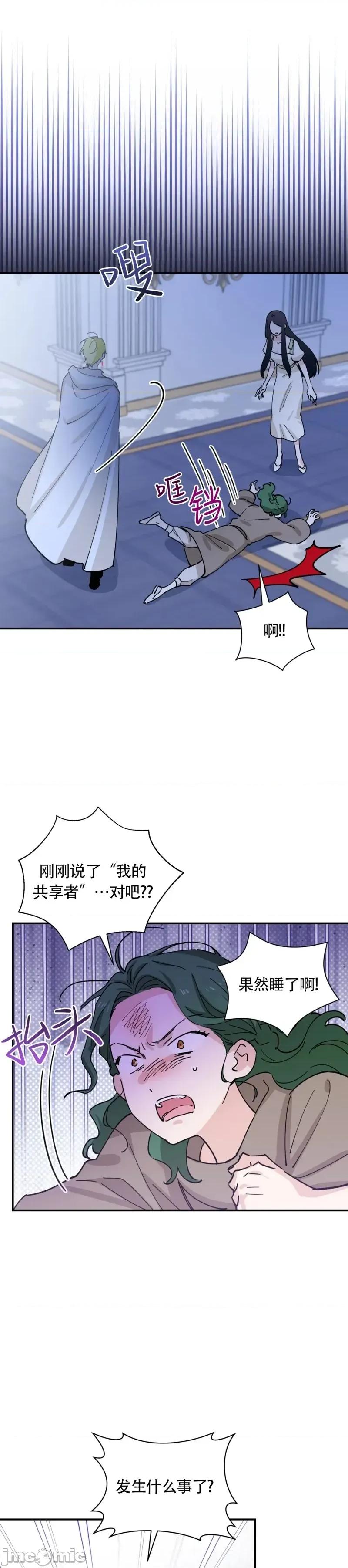 吞噬魔法师的少女 吞噬魔法师的少女6 第3页