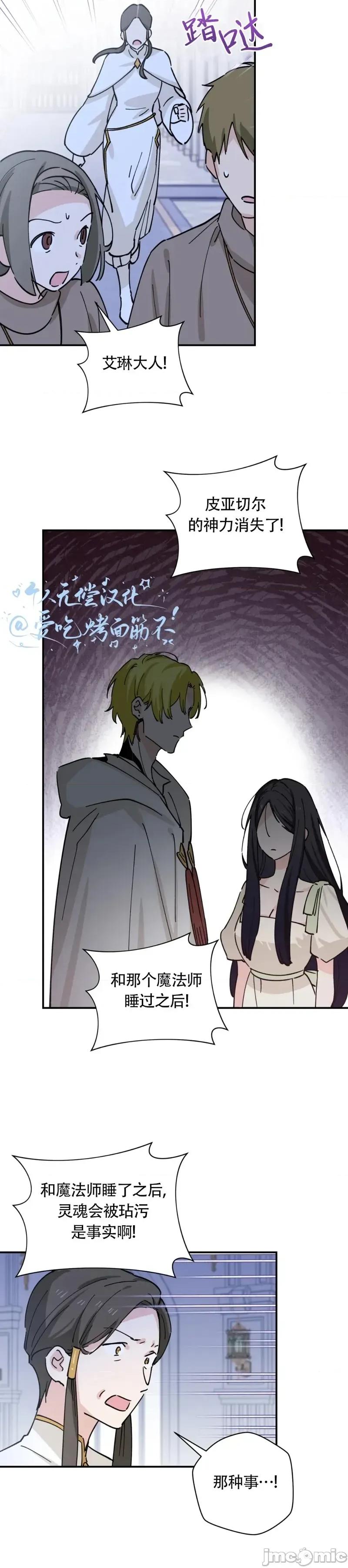吞噬魔法师的少女 吞噬魔法师的少女6 第4页
