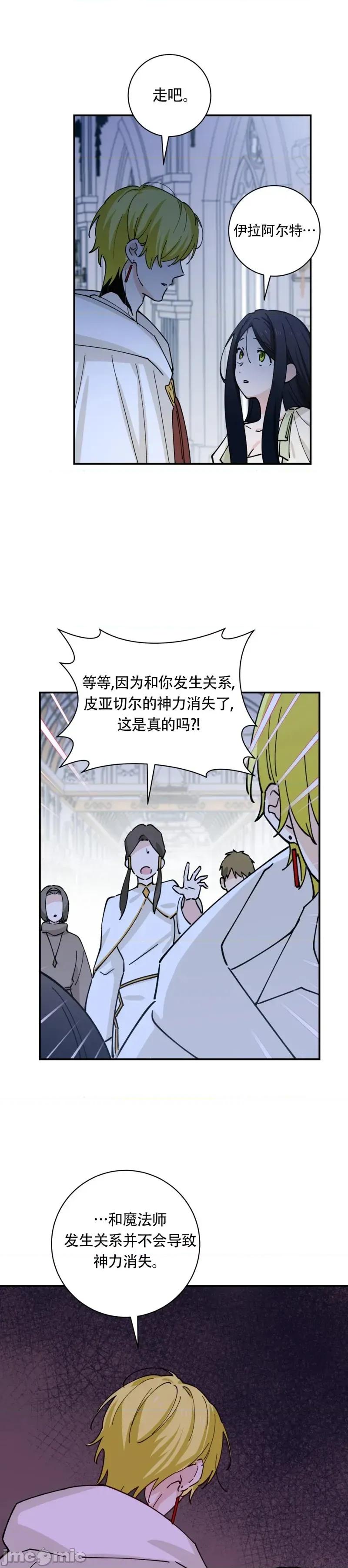 吞噬魔法师的少女 吞噬魔法师的少女6 第6页