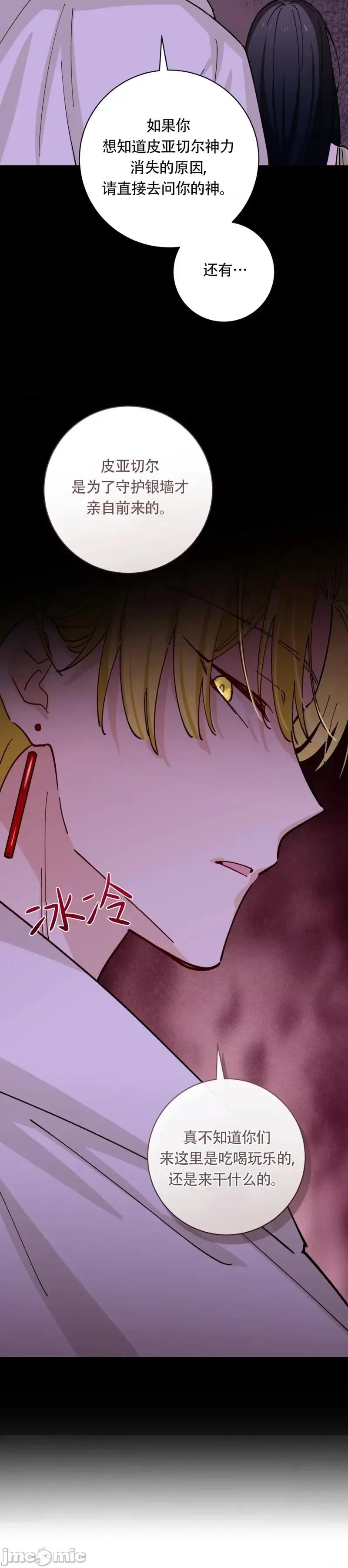 吞噬魔法师的少女 吞噬魔法师的少女6 第7页