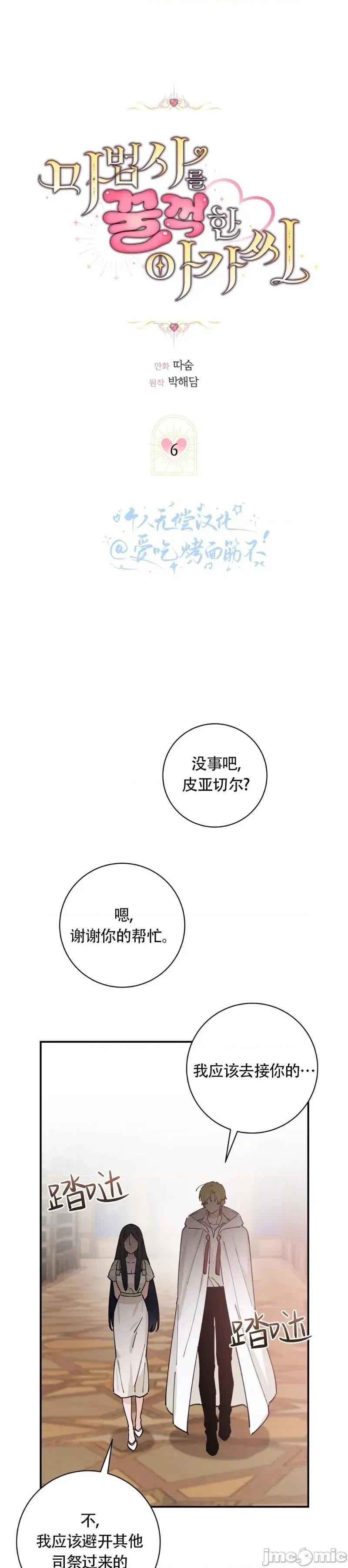 吞噬魔法师的少女 吞噬魔法师的少女6 第9页