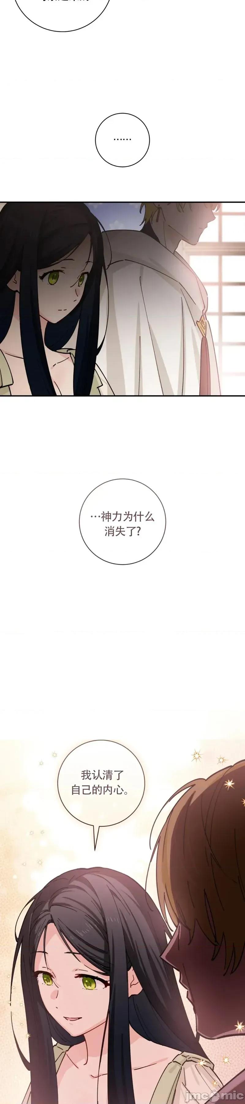 吞噬魔法师的少女 吞噬魔法师的少女6 第10页