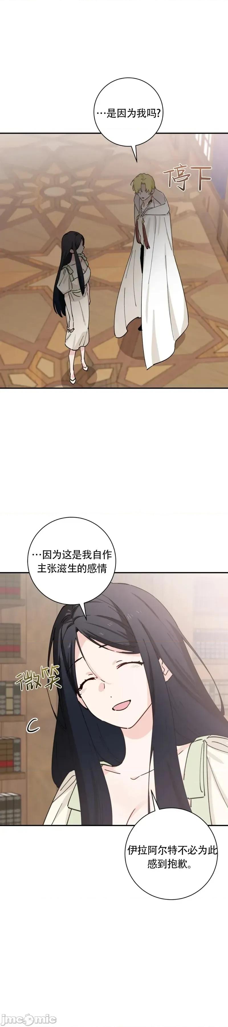 吞噬魔法师的少女 吞噬魔法师的少女6 第12页