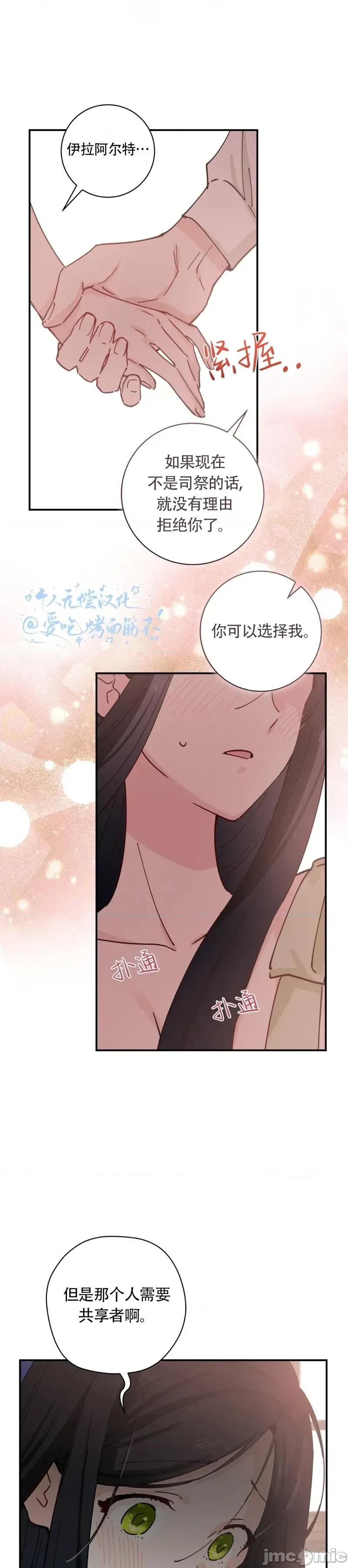 吞噬魔法师的少女 吞噬魔法师的少女6 第18页