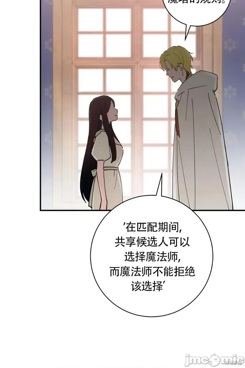 吞噬魔法师的少女 吞噬魔法师的少女6 第23页