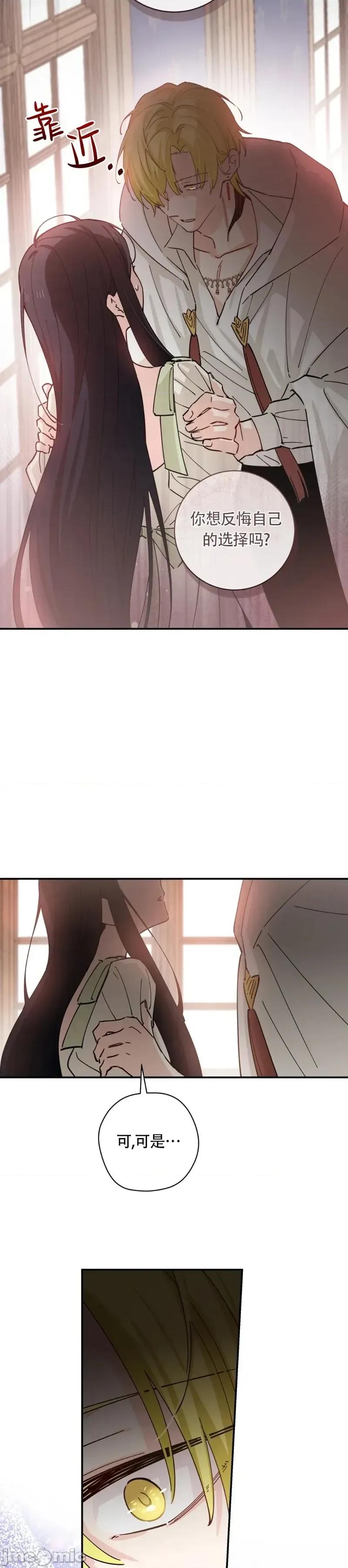 吞噬魔法师的少女 吞噬魔法师的少女6 第25页