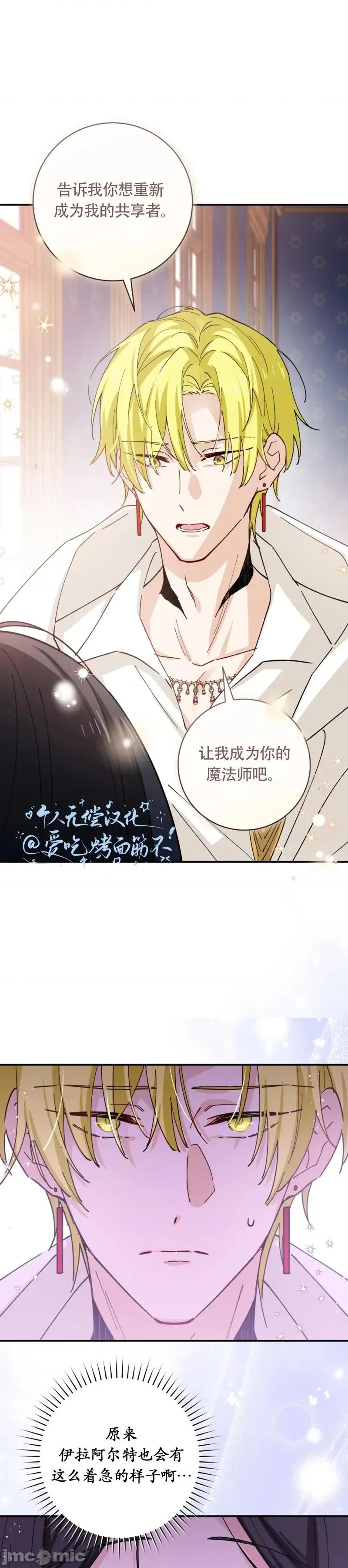 吞噬魔法师的少女 吞噬魔法师的少女6 第30页