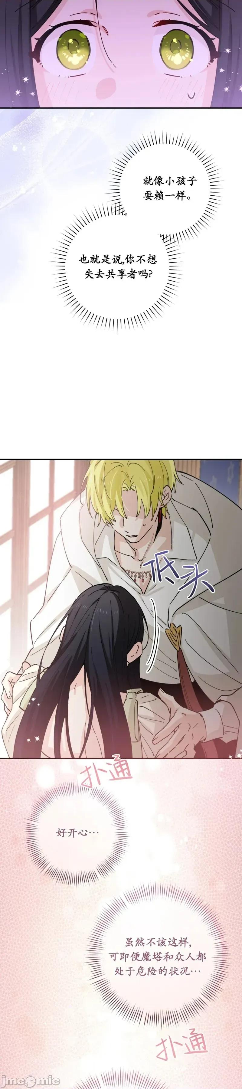 吞噬魔法师的少女 吞噬魔法师的少女6 第31页